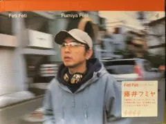 藤井フミヤ 写真集 Feti Feti - メルカリ