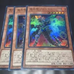 955 魔晶龍ジルドラス 3枚セット CYHO-JP021 ウルトラ