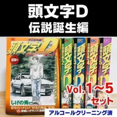2025年最新】頭文字D 全巻 コンビニの人気アイテム - メルカリ