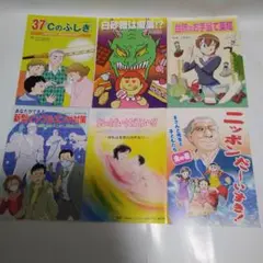 美健ガイド社　健康・食育マンガ冊子　6冊セット　真弓定夫監修ほか