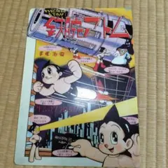 2026年最新】アトム 下敷きの人気アイテム - メルカリ
