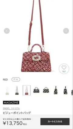 SNIDEL赤ツイードショルダービジュー