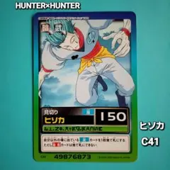 2026年最新】ヒソカ カード 旧アニメの人気アイテム - メルカリ