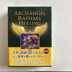 新品未開封　大天使ラファエルオラクルカード　ドリーン・バーチュー 2025年最新】ドリーンバーチュー オラクルカード 大天使の人気
