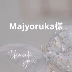 専用