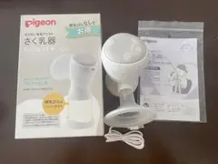 Pigeon handy fit+ Light 母乳搾乳器