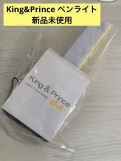 キンプリKing&Prince  ペンライト　ピース