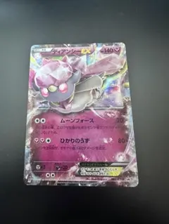 ディアンシーEX プロモ 092/XY-P