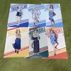 ウマ娘 シンデレラグレイ クリアファイル 6枚セット