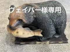 登別　木彫　熊　ミニチュア　音楽隊　　置物 登別 木彫 熊 ミニチュア 音楽隊 置物 （roomservice PaToNé