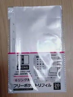 ★6リング用 フリーポケットリフィル 20枚入