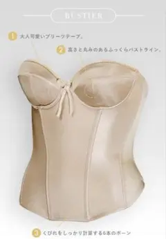 ブライダルインナー　ビスチェ