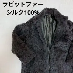 美品　MASABARDO ラビットファーコート リバーシブル シルク100%