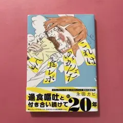これはゆがんだ食レポです