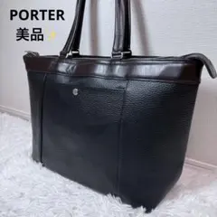 【美品】 PORTER BLEND レザートートバッグ 黒×茶 XLサイズ