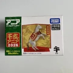 あおぼん様専用　アニア　干支2026 ウマ