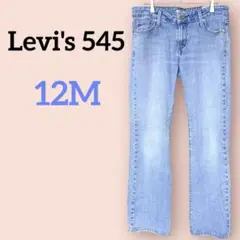 希少✨Levi's 545 【12M】ライトブルーストレートデニム　リーバイス