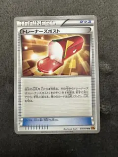 トレーナーズポスト