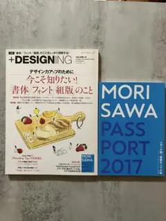 +DESIGNING VOL.44 プラスデザイニング44号 2017 付録付