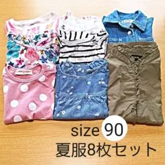 【まとめ売り】女の子　夏　90　8枚