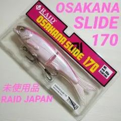 レイドジャパン オサカナスライド170 - メルカリ