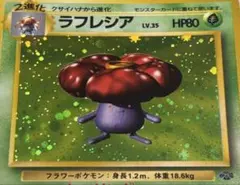ポケモン モンコレ ナゾノクサ クサイハナ×2 ラフレシア キレイハナ