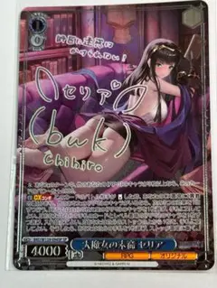 ヴァイスシュバルツ ブラウンダスト2 大魔女の末裔 セリア SP - メルカリ