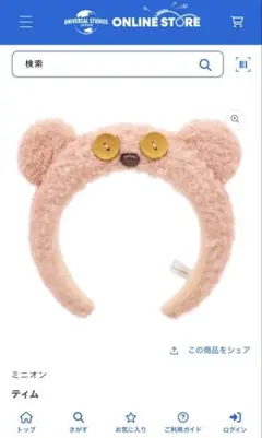 USJ ティム カチューシャ ピンクのサムネイル
