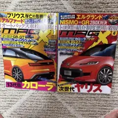 ニューモデルマガジンX 2026年 6月号・7月号 2冊セット