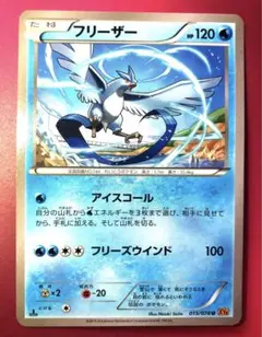 フリーザー U XY6 エメラルドブレイク 015/078 ポケモン　ポケカ