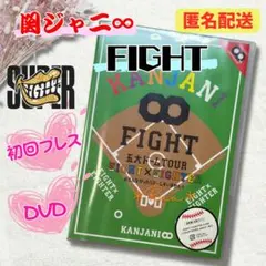 2025年最新】関ジャニ∞ 五大ドームTOUR EIGHT 初回の人気