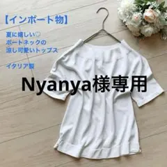 Nyanya様リクエスト ２点おまとめ商品