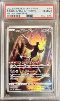 [PSA10 ガラルフリーザー　ガラルサンダー　ガラルファイヤー Yahoo!オークション -「ガラルファイヤーpsa」の落札相場・落札価格