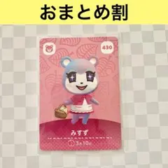 コグマ　430 みすず　あつまれどうぶつの森amiiboカード　住人