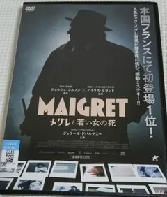 メグレ警視 DVD 全30巻+ファイナルシーズン 12巻 全巻セット - メルカリ