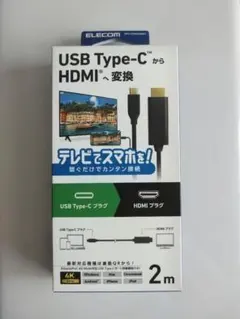 USB Type-C HDMI変換アダプター★4K対応★2m★ELECOM