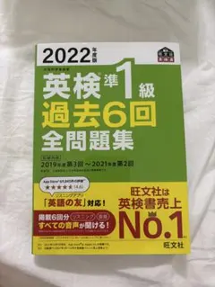 英検準1級 過去6回全問題集 2022年版