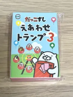 スシロー だっこずし えあわせトランプ3 ※新品未開封のサムネイル