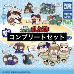 忍たま乱太郎 でふぉラバ ドクタケ忍者隊最強の軍師 キーホルダー2 コンプリート