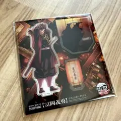 鬼滅の刃　無限城編　描き下ろしイラスト　アクリルスタンド　冨岡義勇
