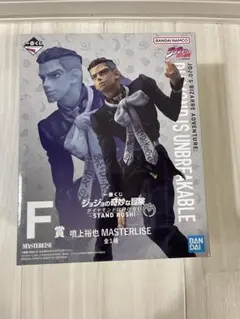 噴上裕也MASTERLISE F賞 フィギュア