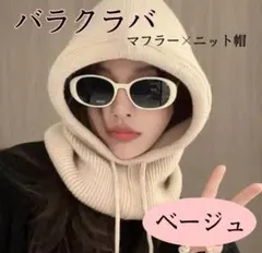 ネックウォーマー　バラクラバ　フード付き　ニット帽　防寒　寒さ対策　韓国　スノボ