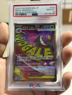 当日発送【PSA10】 メガゲンガーex MA 230/193 メガドリームex