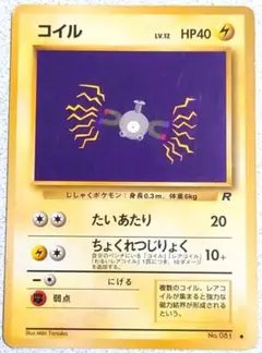 ポケモンカード　旧裏　コイル　⚫︎ 081