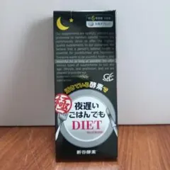 夜遅いごはんでも 極 5日分 新谷酵素 ダイエットサプリのサムネイル