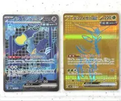 テツノイサハex UR SAR SV8a テラスタルフェスex 233/187