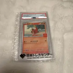 【PSA10】ホゲータ　018/M-P マクドナルドプロモ PSA10 ホゲータ マクドナルドハッピーセットプロモ 018/M-P マック