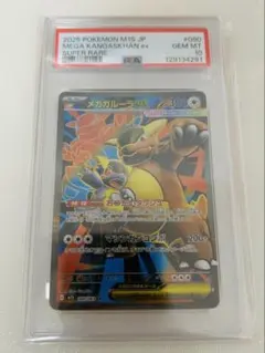 メガガルーラex SAR MEGA PSA10 メガシンフォニア 089/063 - メルカリ
