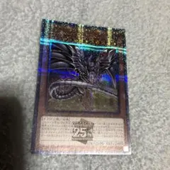 遊戯王 レッドアイズ・ダークネスメタル・ドラゴン 25thシークレット 絵違い