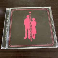 the GazettE CD音源＆PV集まとめ売り 大日本異端芸者ガゼット Amazon.co.jp: 大日本異端芸者的脳味噌中吊り絶頂絶景音源集
